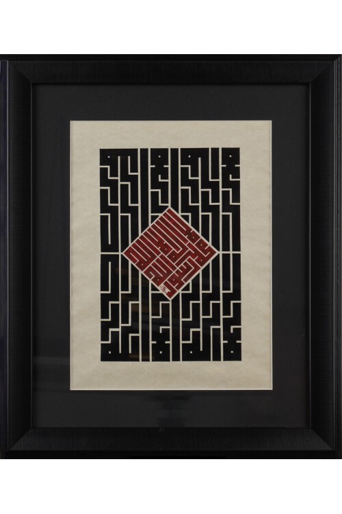 Küfi Lailahe illalah muhammederesulullah Tablo