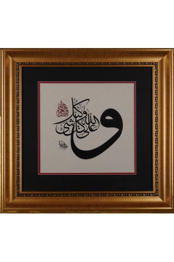 Vav içerisinde,  vehüve ala külli şeyin kadir, sadakallahülazim Tablo