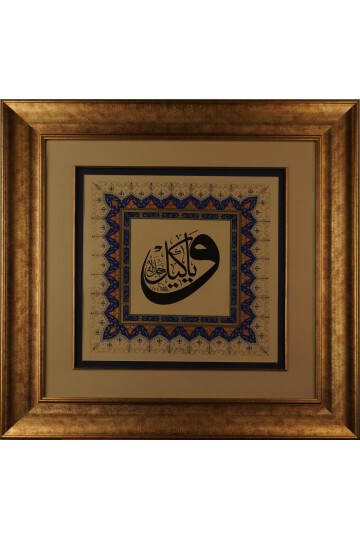 Vav içerisinde Ya vekil Tablo