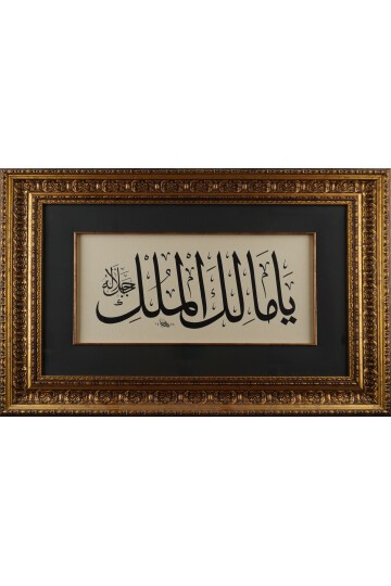 Ya Maleikel Mülk Celle celaluhu Tablo