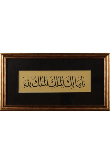 Ya MalikeL Mülk Elmülkü lillah Tablo